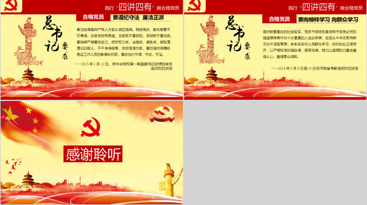 两学一做常态化制度化学习教育党课PPT