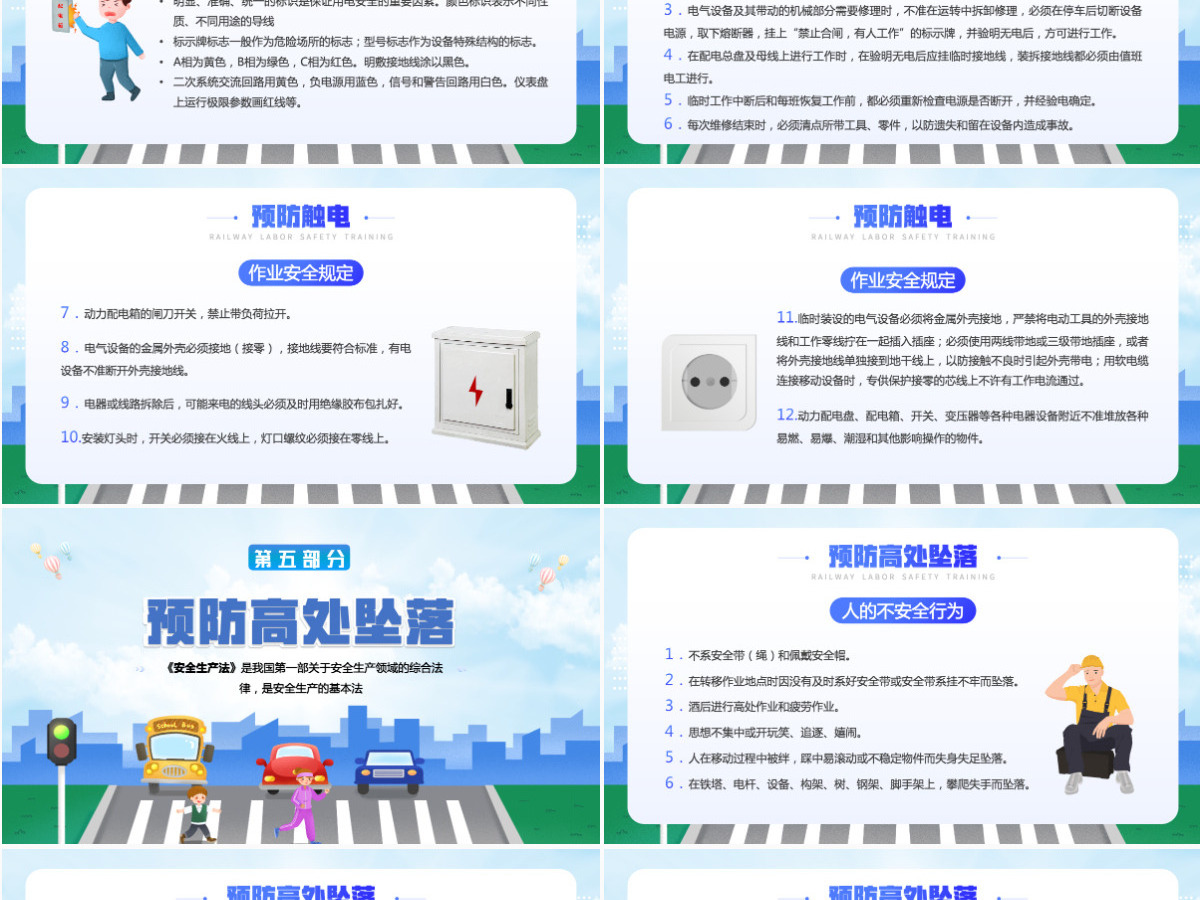 铁路劳动安全培训蓝色卡通铁路安全培训知识专题课件PPT 铁路劳动安全培训蓝色卡通铁路安全培训知识专题课件PPT