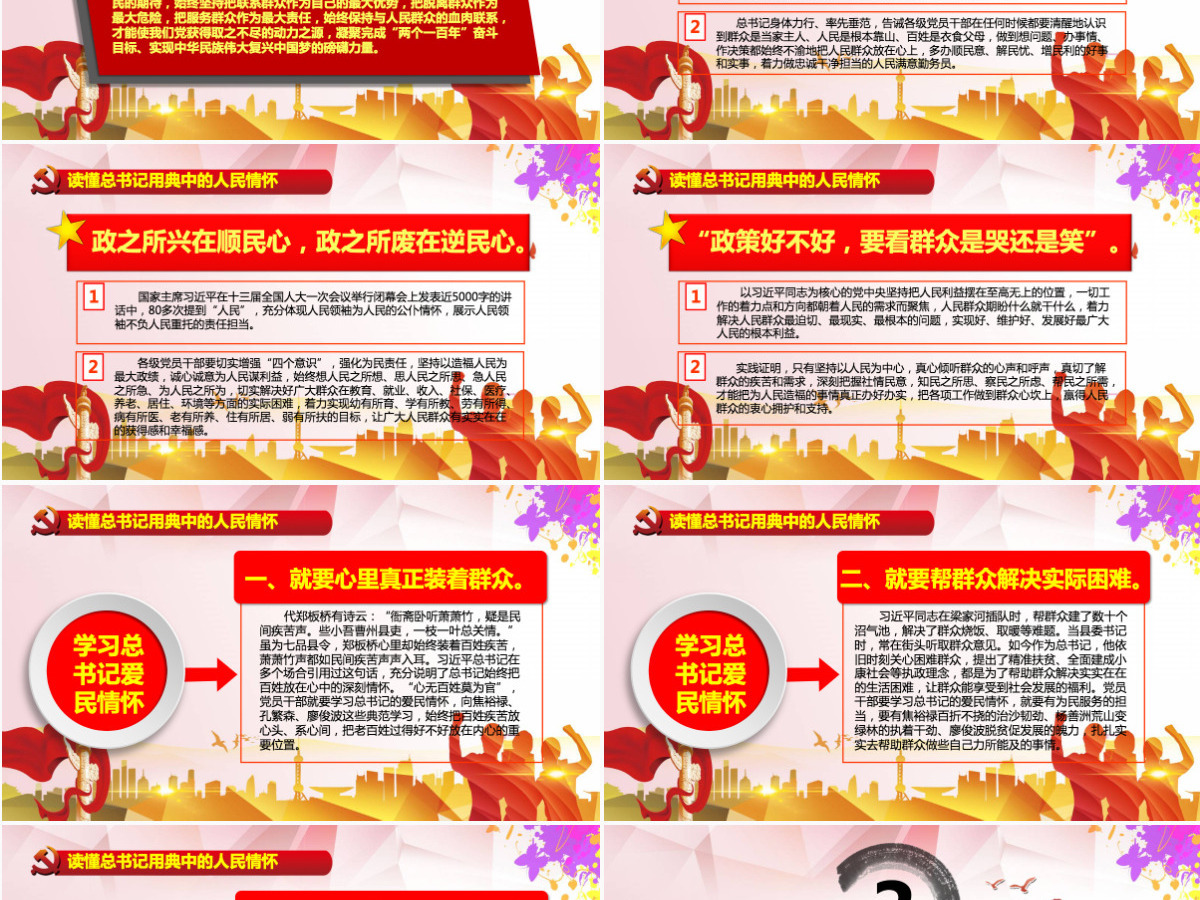 原创平语近人总书记用典讲解党员干部党课PPT 原创平语近人总书记用典讲解党员干部党课PPT