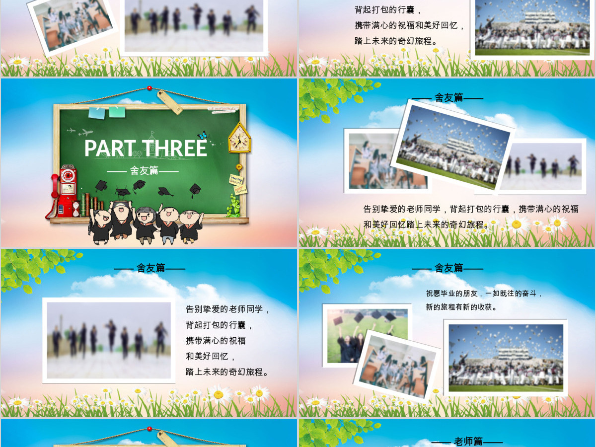 青春不散场毕业季相册PPT模板 青春不散场毕业季相册PPT模板