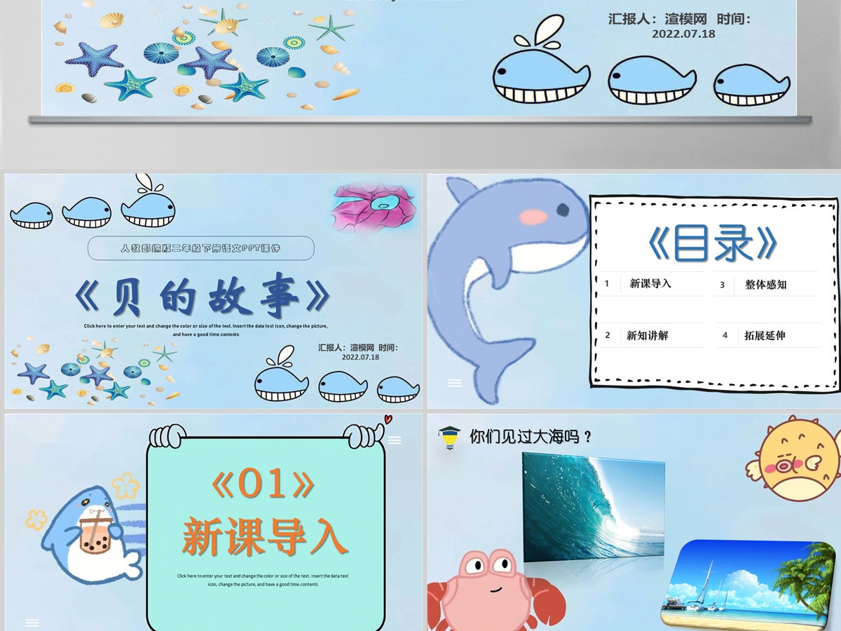 2022“贝”的故事识字第3课小学二年级语文下册部编人教版教学课件PPT