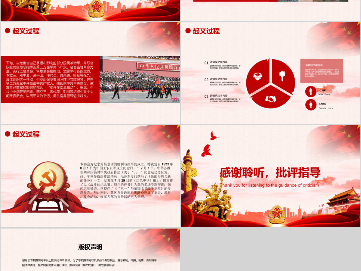 建军97周年PPT模板pptx