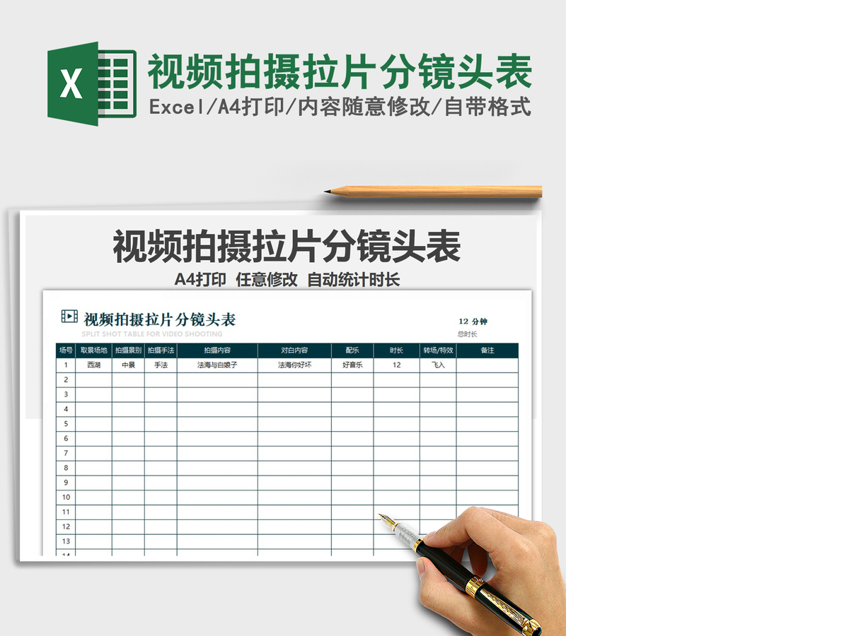 2021年视频拍摄拉片分镜头表