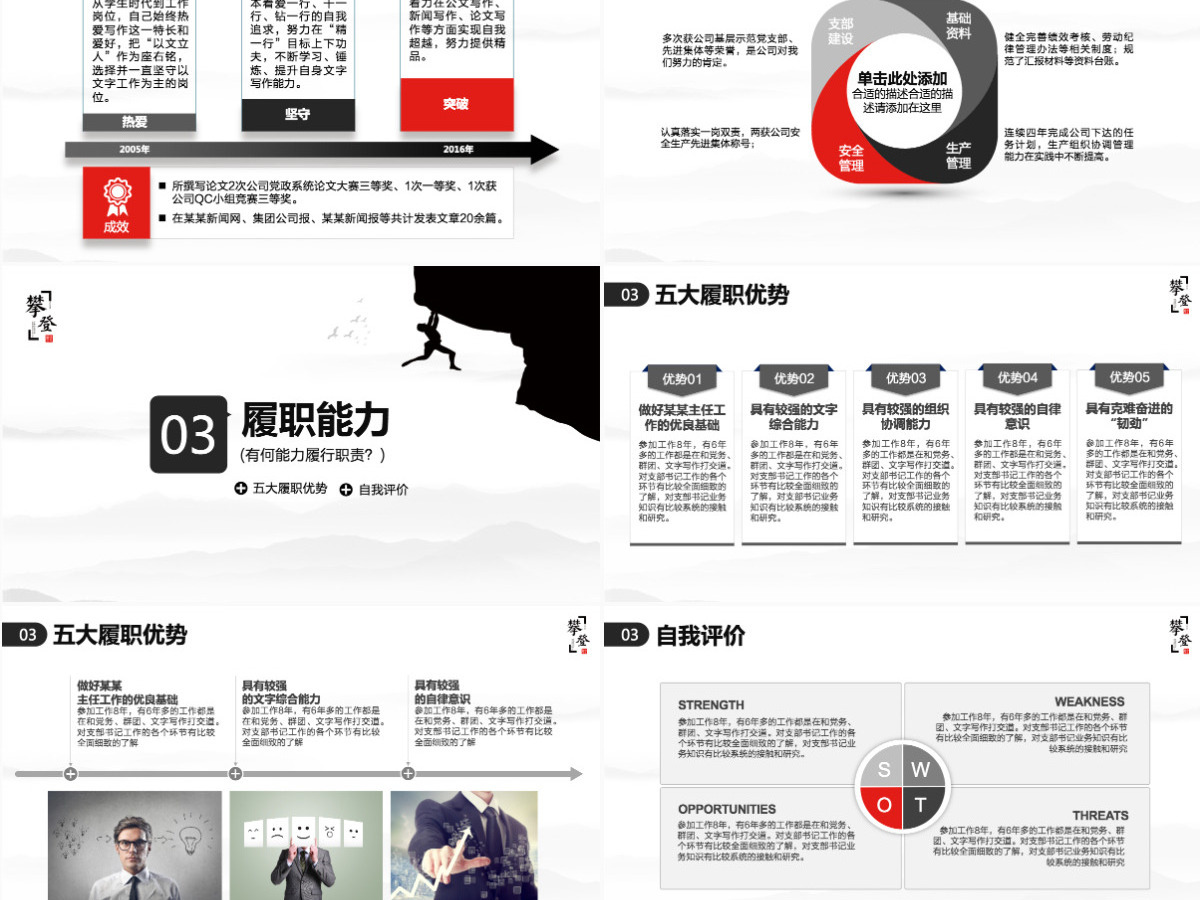 极致简约攀登高峰岗位竞聘工作计划PPT