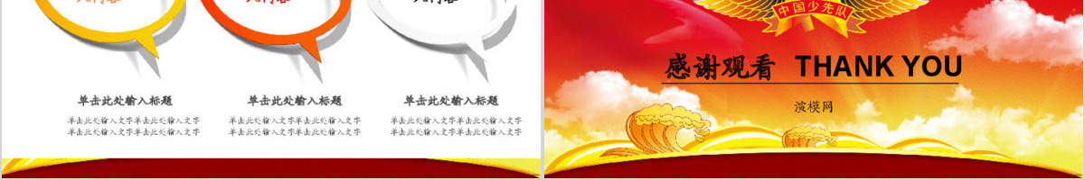 大红色文化少先队共青团PPT模版
