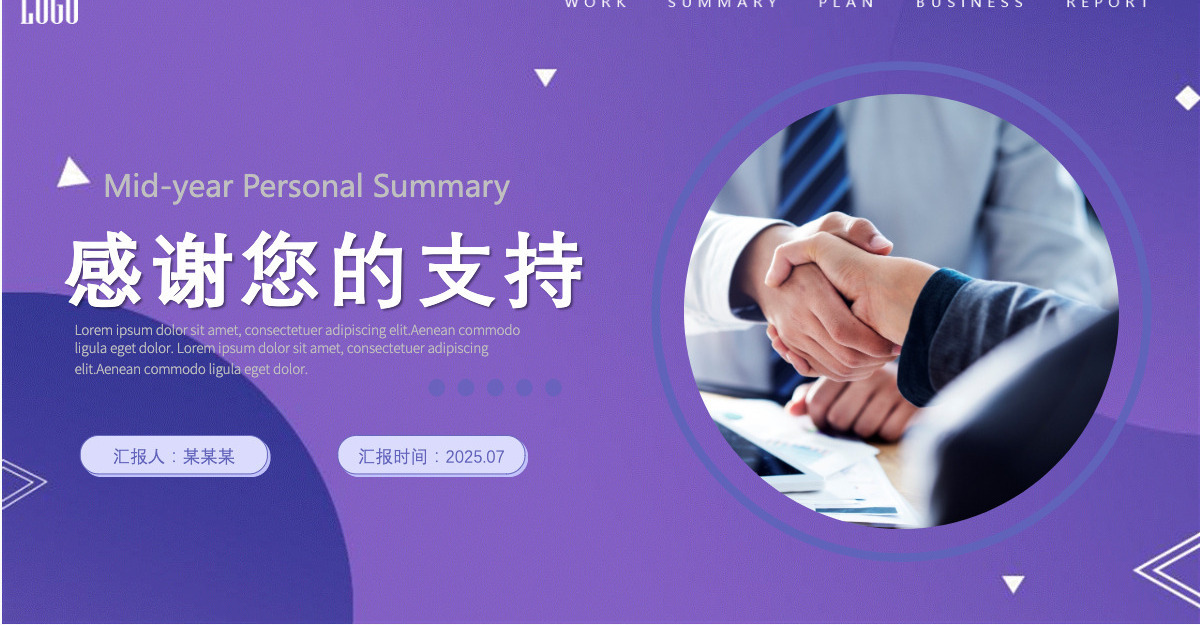 淡雅紫色通用型工作总结及下半年年工作计划模板PPT