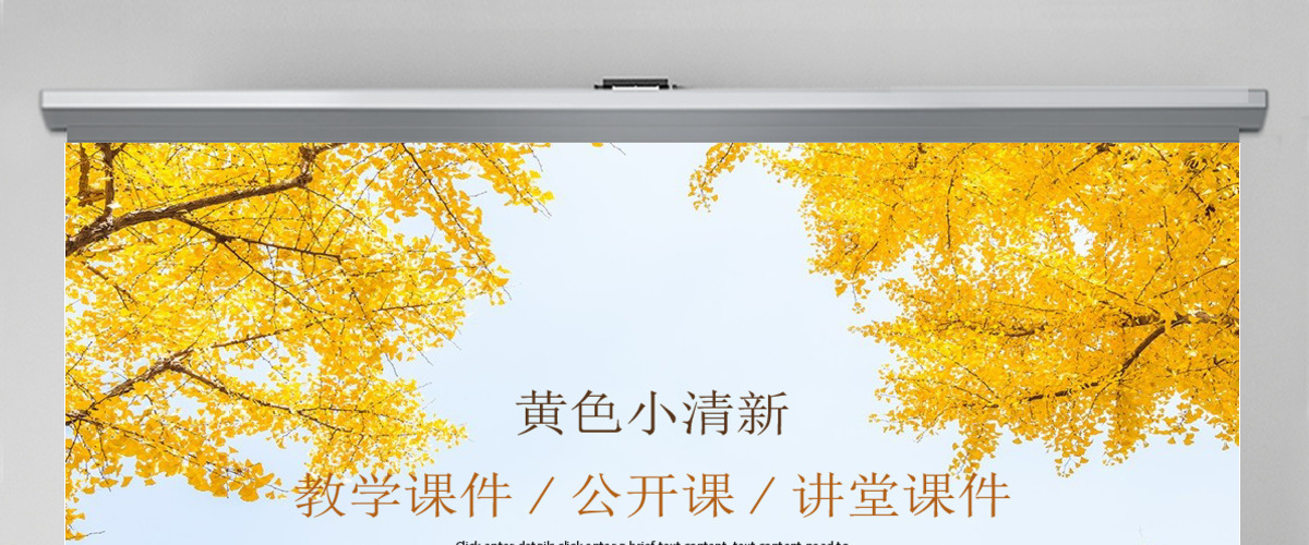 简约清新教育培训教学设计公开课PPT模板 简约清新教育培训教学设计公开课PPT模板