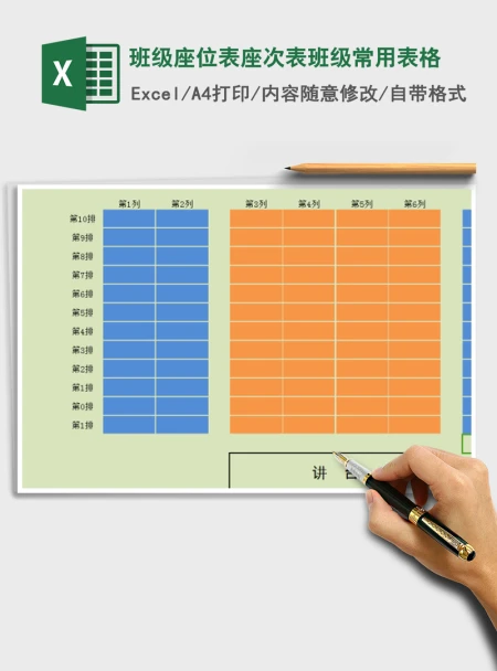 2021年班级座位表座次表班级常用表格 2021年班级座位表座次表班级常用表格