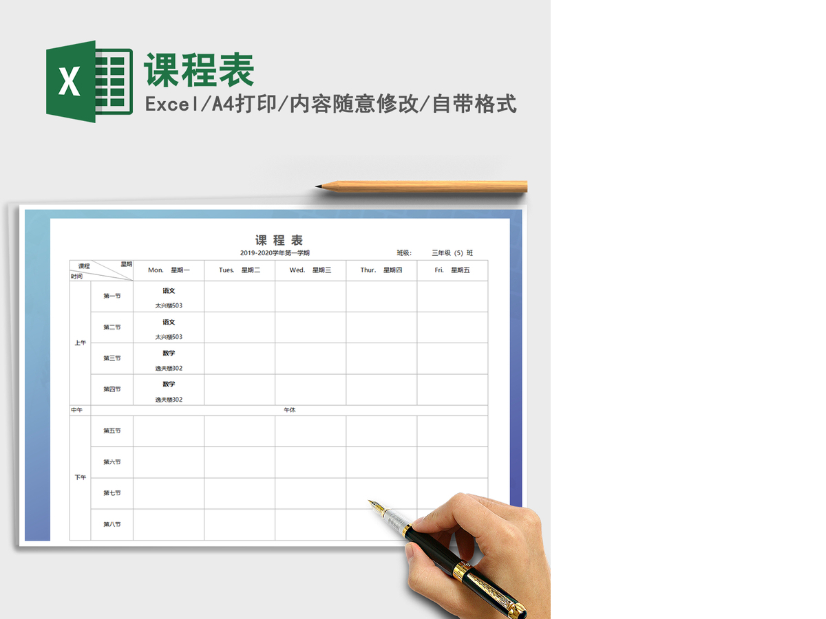 2021年课程表 2021年课程表