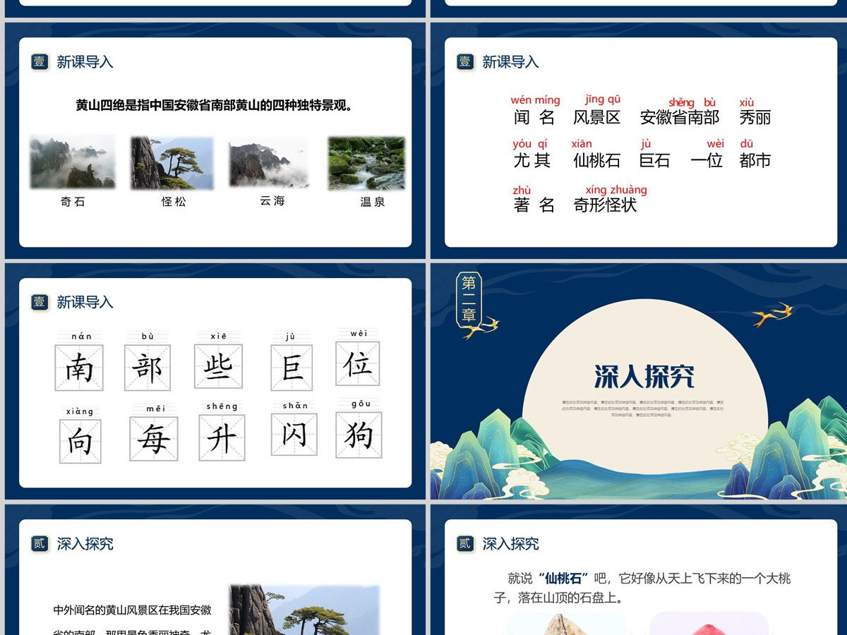 人教版二年级语文上册课件《黄山奇石》PPT--含教案 人教版二年级语文上册课件《黄山奇石》PPT--含教案