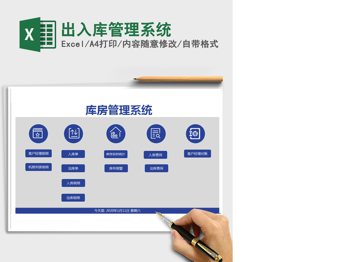 2021年出入库管理系统 2021年出入库管理系统