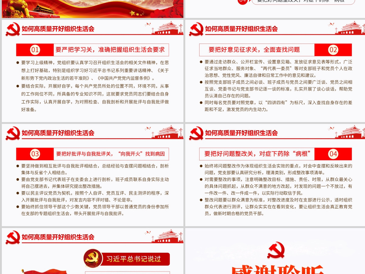原创不忘初心牢记使命专题组织生活会党课PPT-含讲稿 原创不忘初心牢记使命专题组织生活会党课PPT-含讲稿