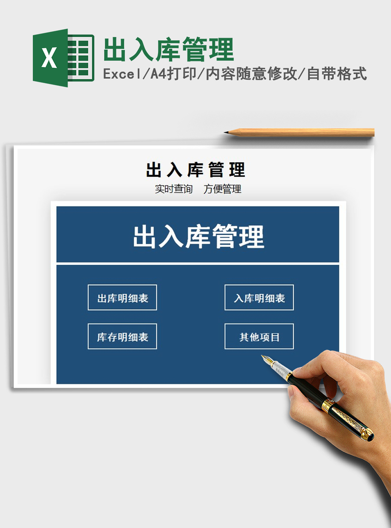 2021年出入库管理 2021年出入库管理