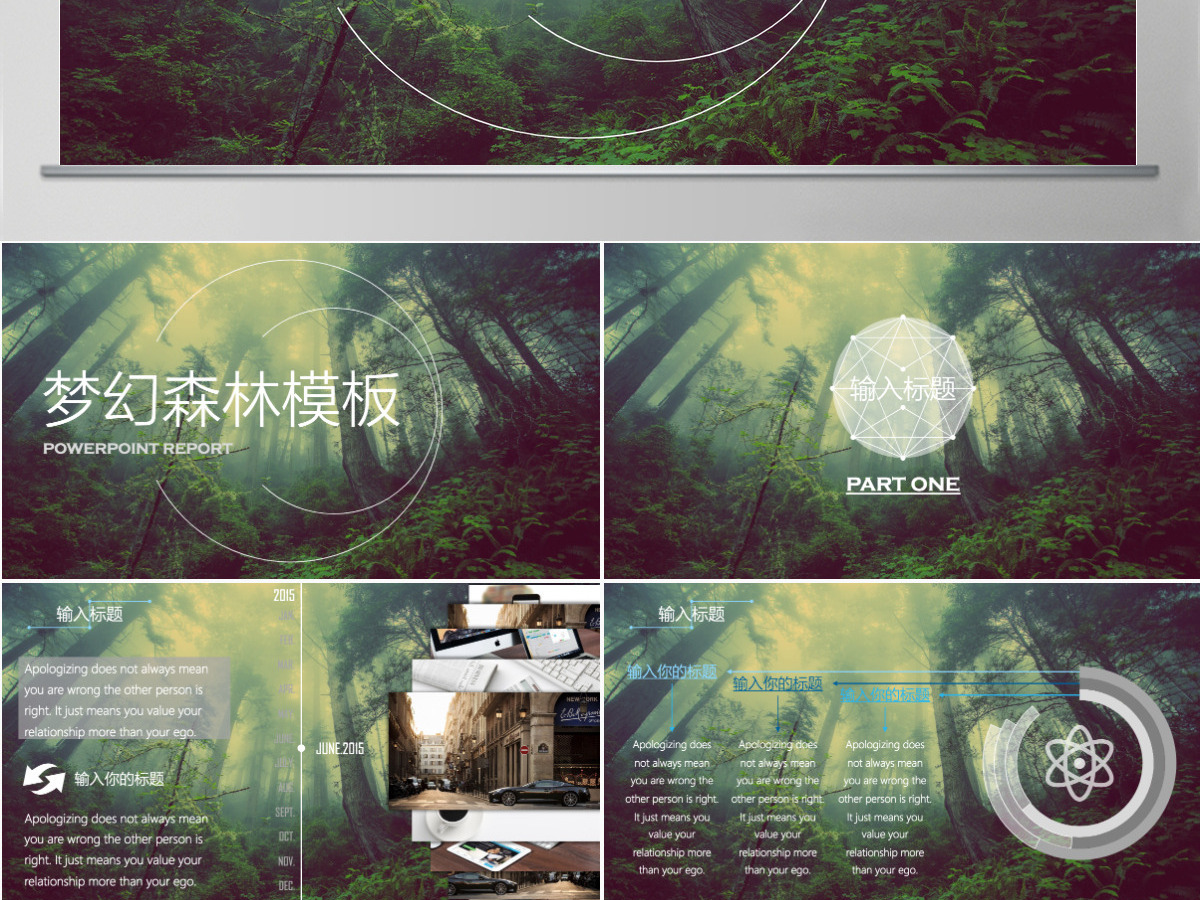 清新唯美梦幻森林PPT模板