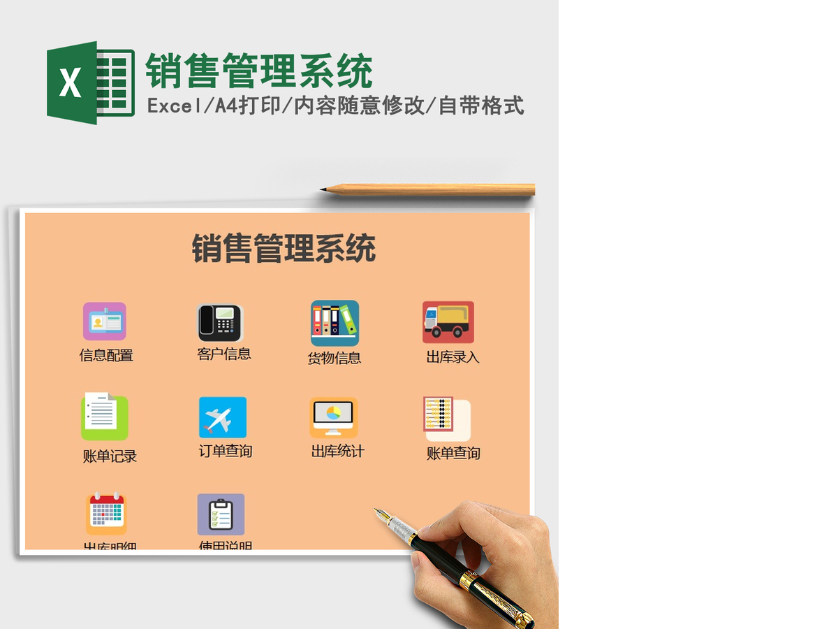 2021年销售管理系统