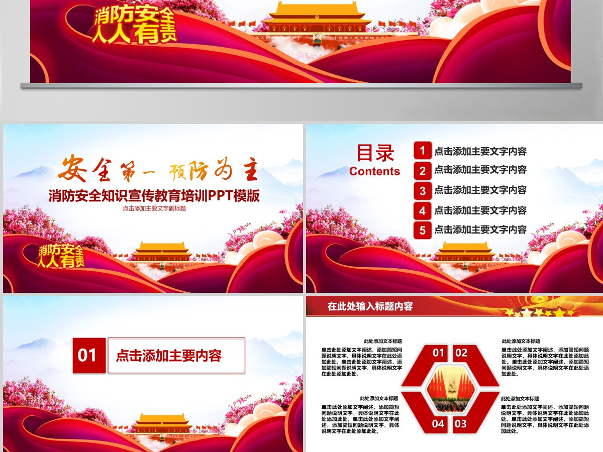 消防安全知识教育培训PPT 消防安全知识教育培训PPT