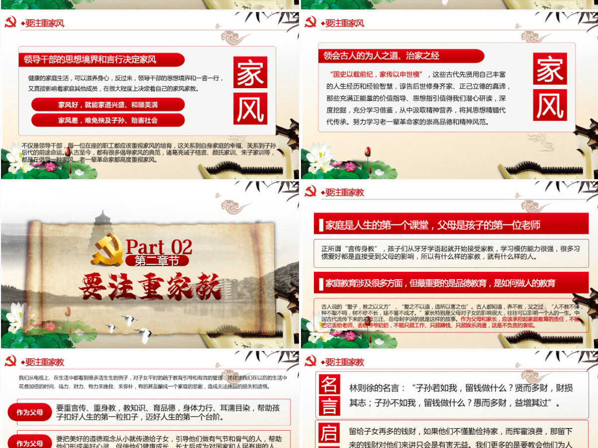 “廉政文化月”争当培育良好家风的表率PPT模板-含讲稿