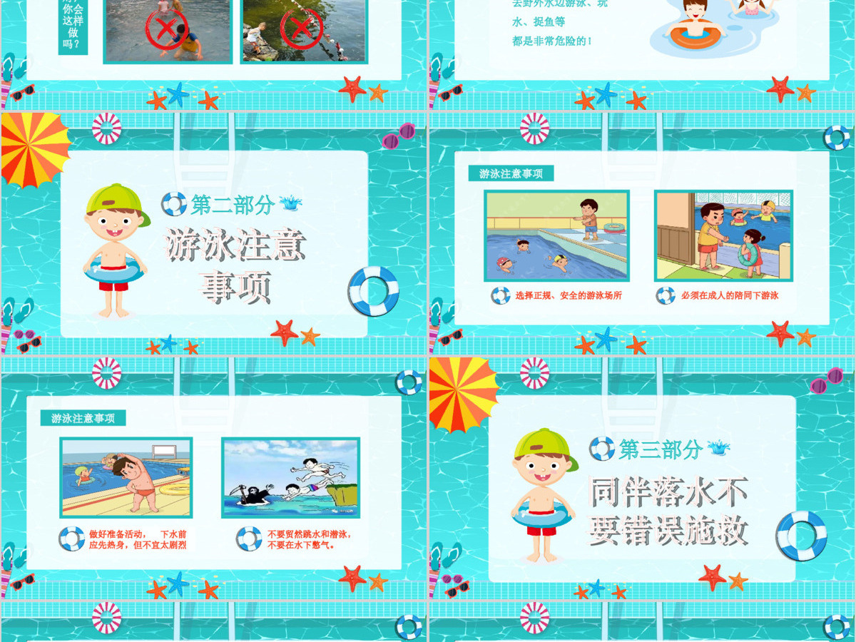 防溺水珍爱生命远离深水安全教育主题PPT模板