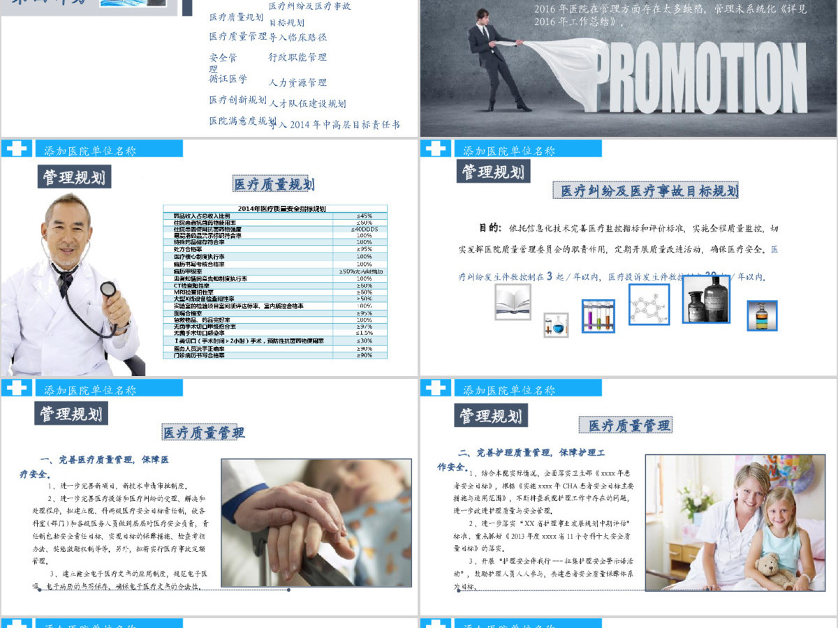 医疗健康养生疗养行业通用PPT模板