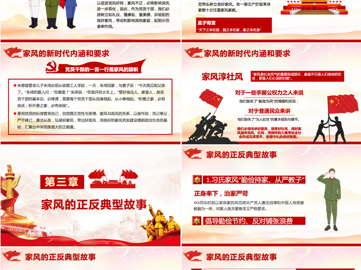 家风PPT红色简洁以清廉家风涵养清风正气党支部党委党组织廉政教育党课授课辅导