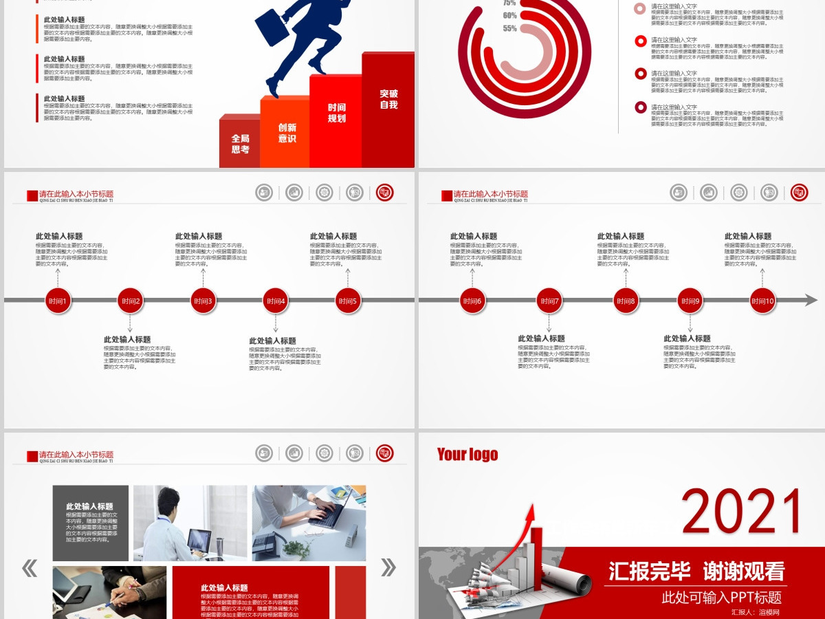 2021工作总结报告新年计划PPT模板