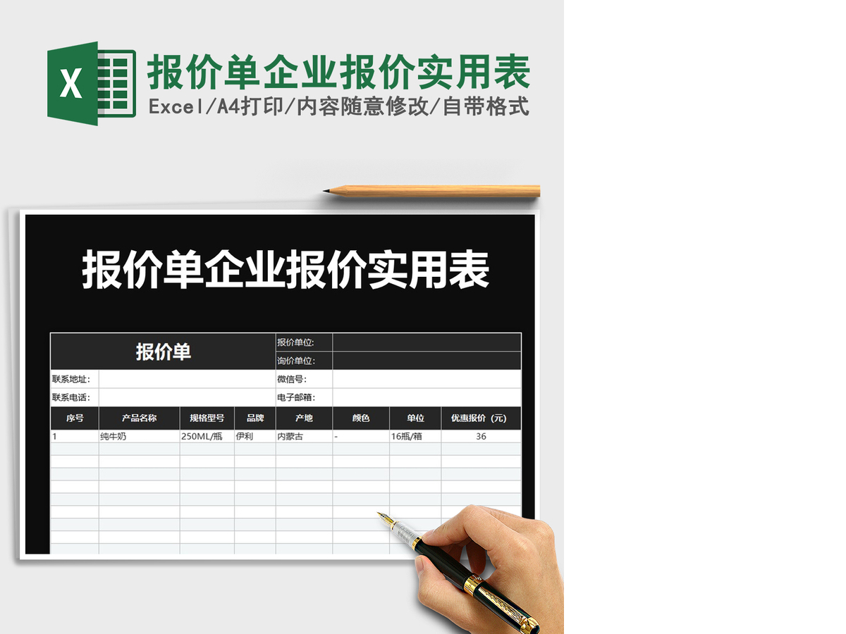 2021年报价单企业报价实用表 2021年报价单企业报价实用表