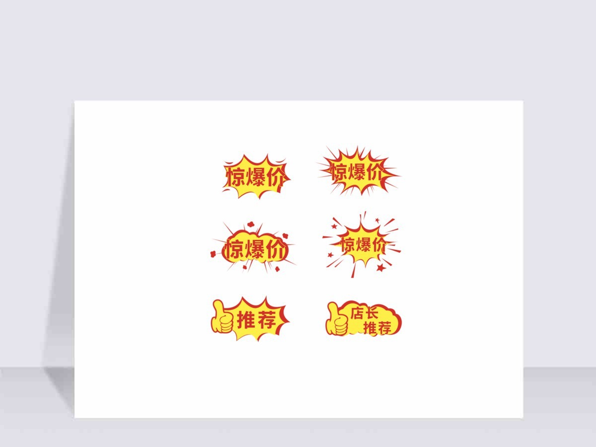 商场活动促销爆炸贴