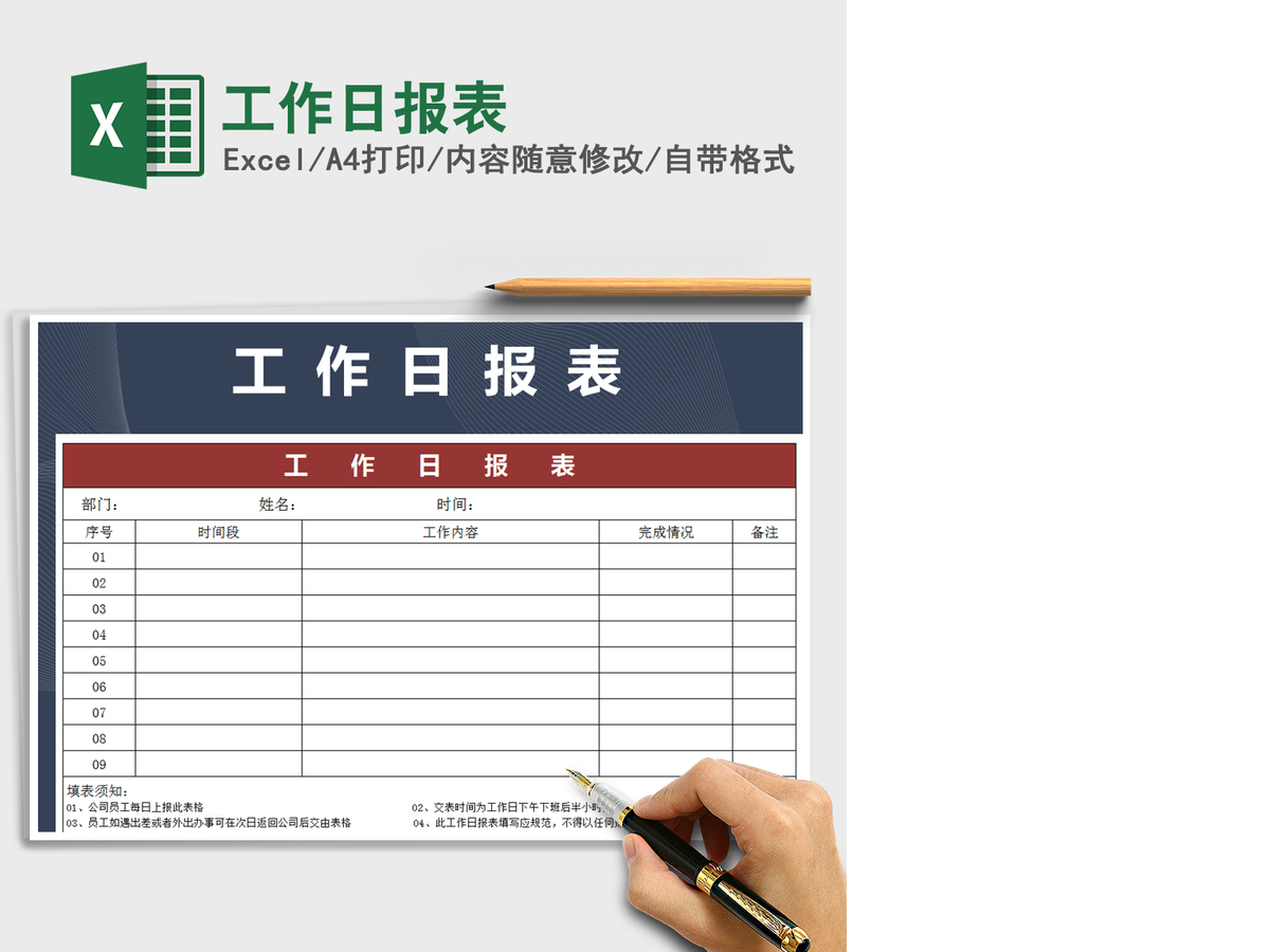 2021年工作日报表 2021年工作日报表