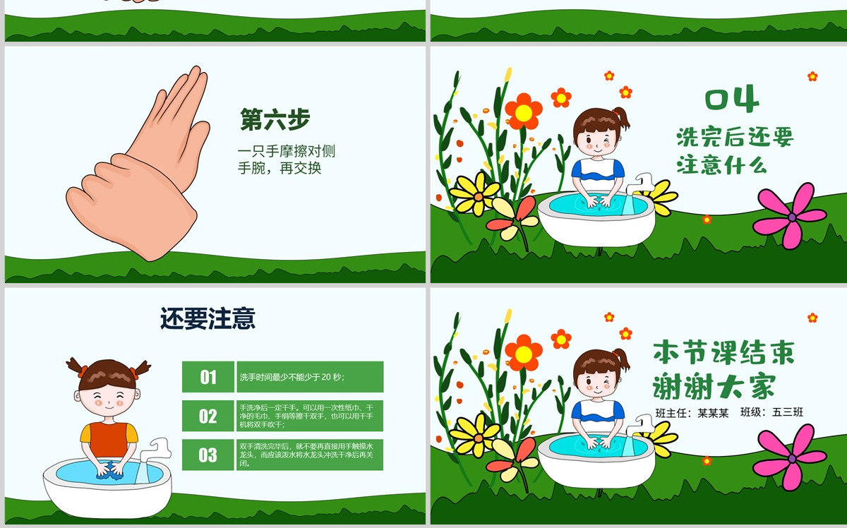 原创世界洗手日校园卫生健康教育安全PPT模板-版权可商用