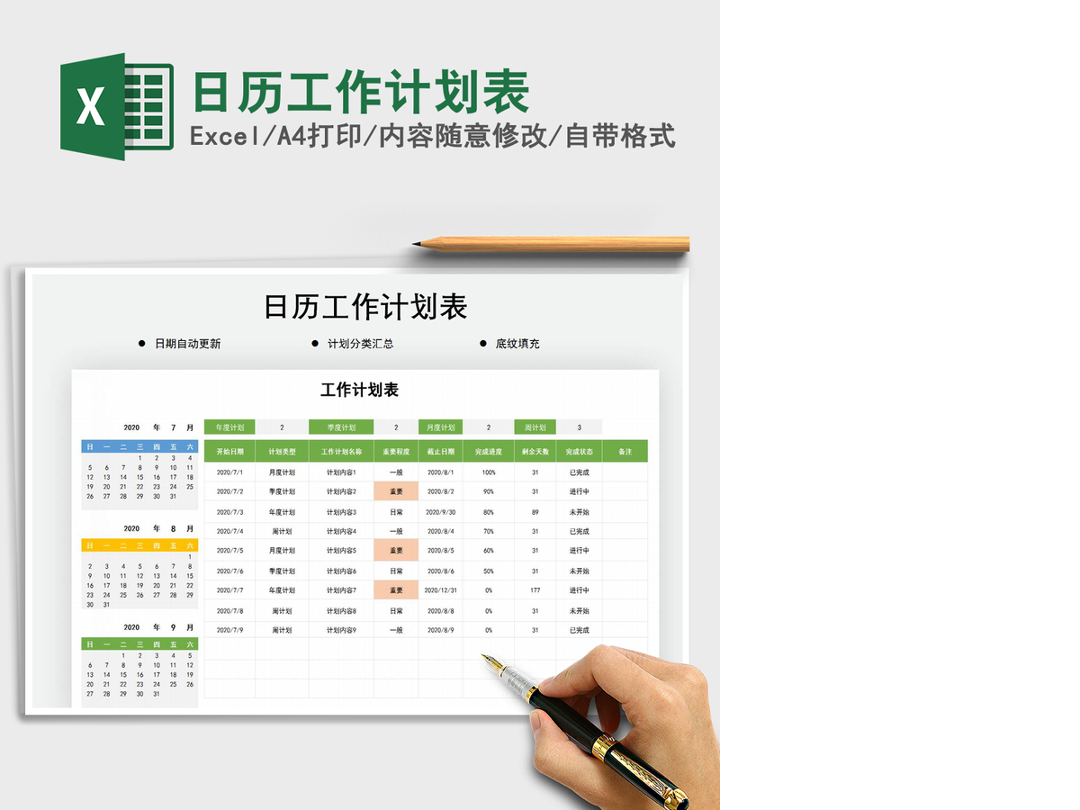 2021年日历工作计划表 2021年日历工作计划表