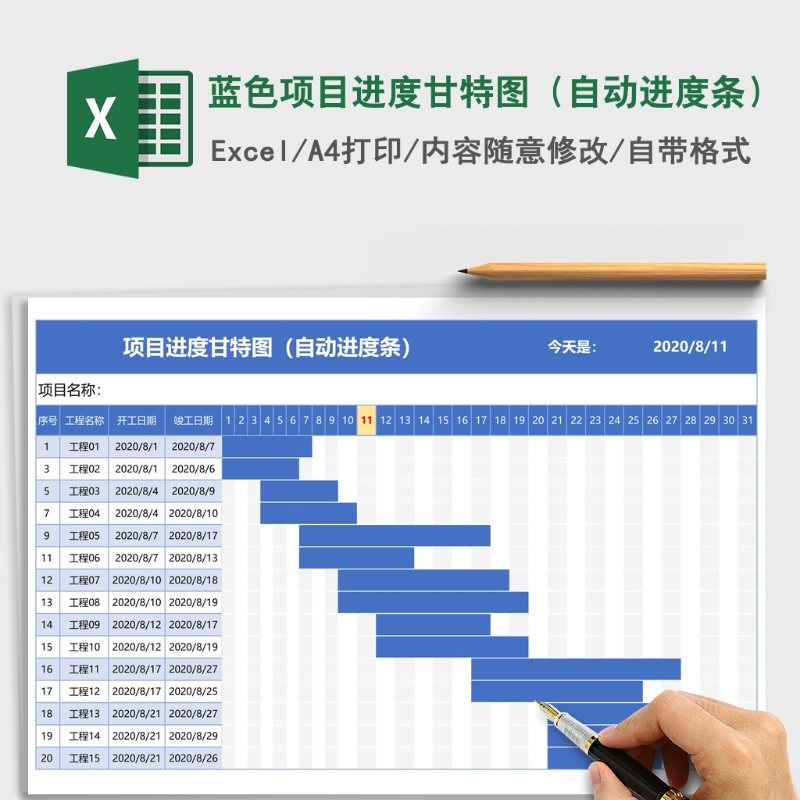 蓝色项目进度甘特图（自动进度条）Excel表格