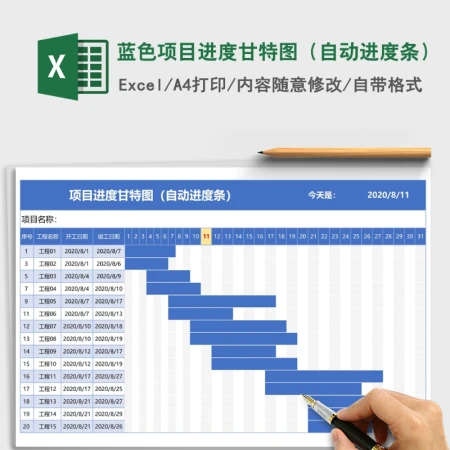 蓝色项目进度甘特图（自动进度条）Excel表格