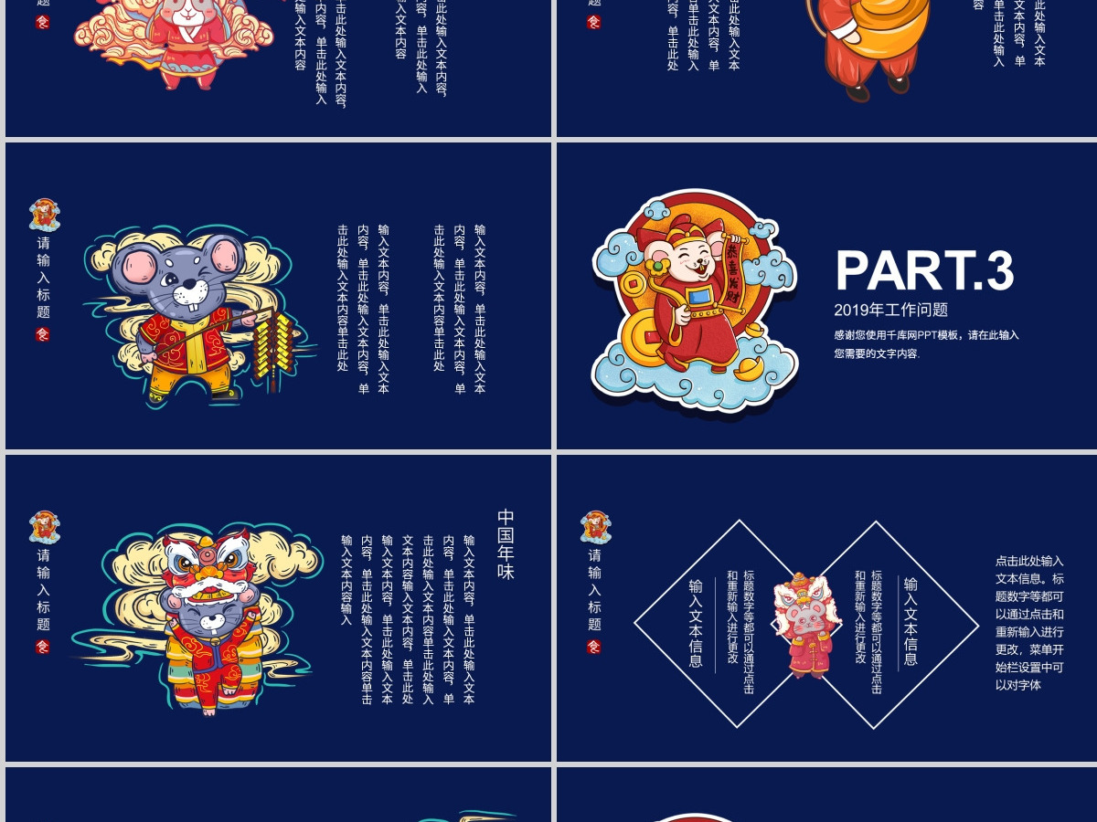 蓝色国潮风新年主题工作总结PPT模板
