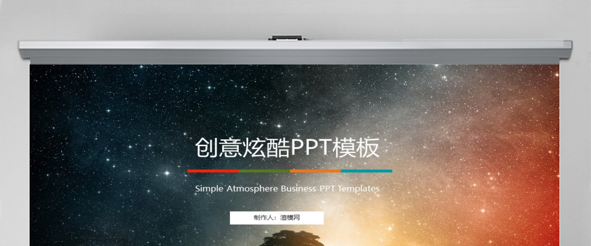 创意工作计划炫酷PPT模板 创意工作计划炫酷PPT模板