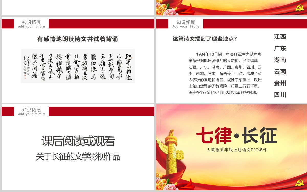 大气渐变人教版五年级课件范本七律长征党课PPT课件