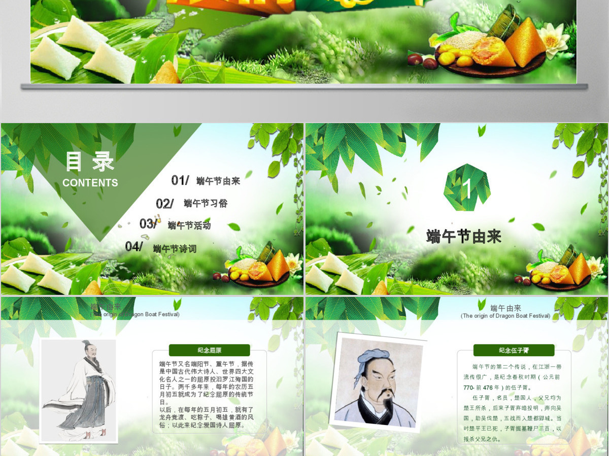 绿色万粽飘香端午节内容型PPT模板