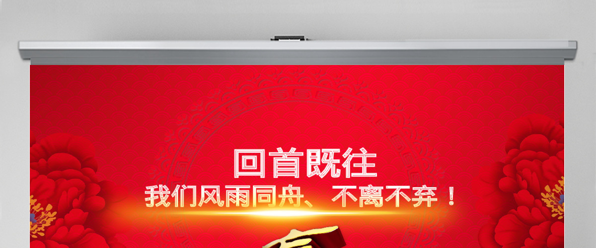回首既往我们风雨同舟不离不弃企业公司年会颁奖典礼PPT模板幻灯片 回首既往我们风雨同舟不离不弃企业公司年会颁奖典礼PPT模板幻灯片