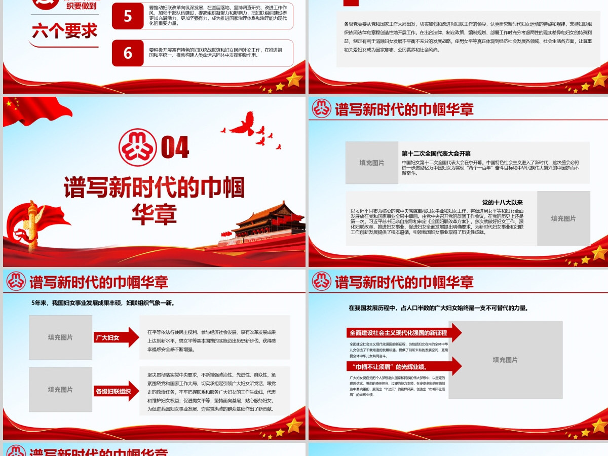 原创中国妇女十二大会议精神解读全国妇联PPT-版权可商用含讲稿 原创中国妇女十二大会议精神解读全国妇联PPT-版权可商用含讲稿