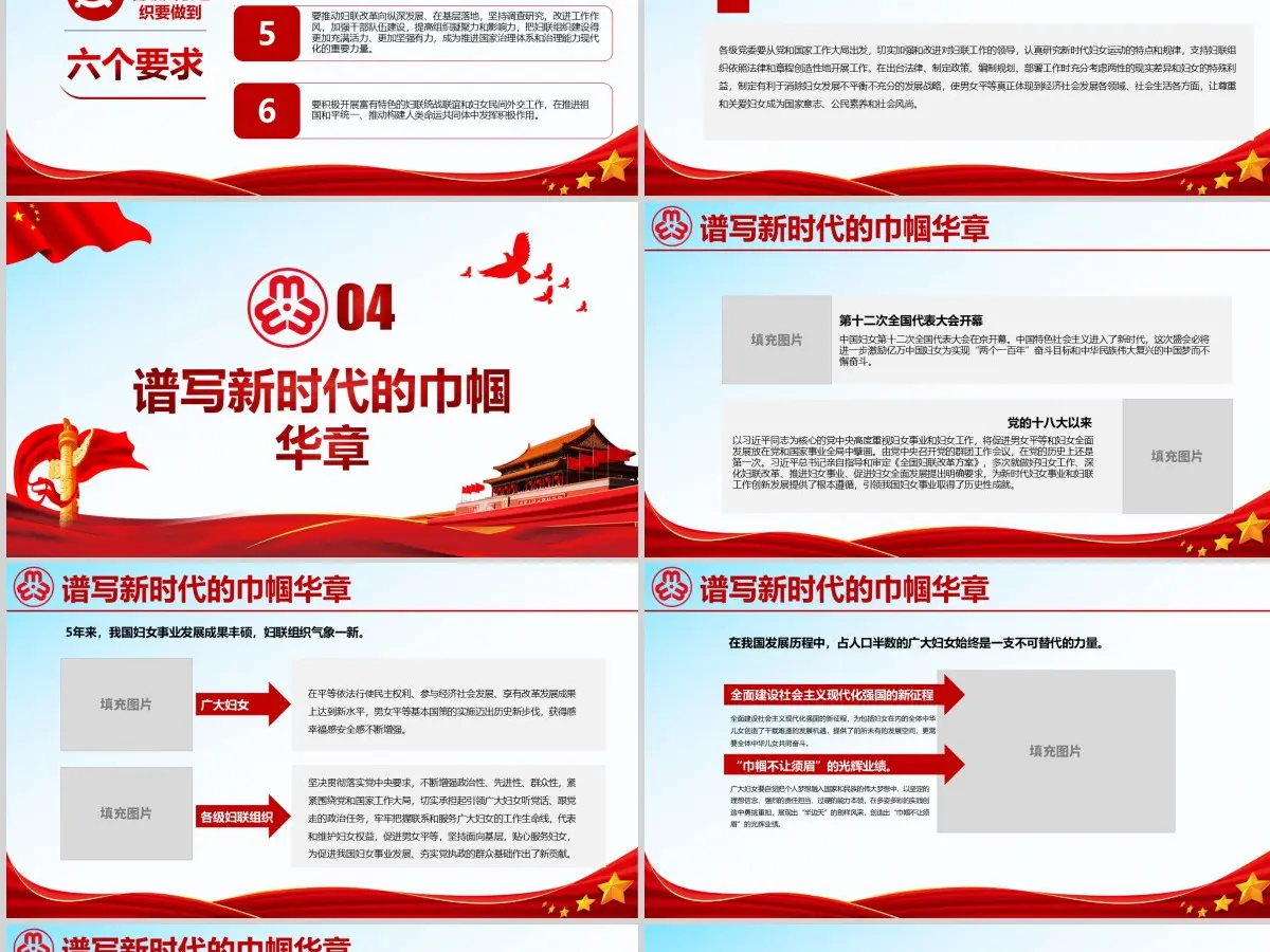 原创中国妇女十二大会议精神解读全国妇联PPT-版权可商用含讲稿 原创中国妇女十二大会议精神解读全国妇联PPT-版权可商用含讲稿
