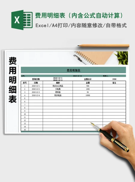 2021年费用明细表(内含公式自动计算) 2021年费用明细表(内含公式自动计算)