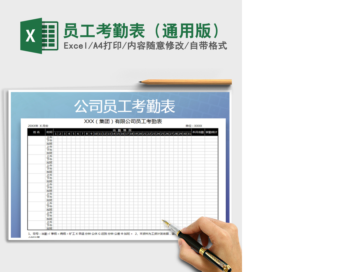 2021年员工考勤表（通用版）