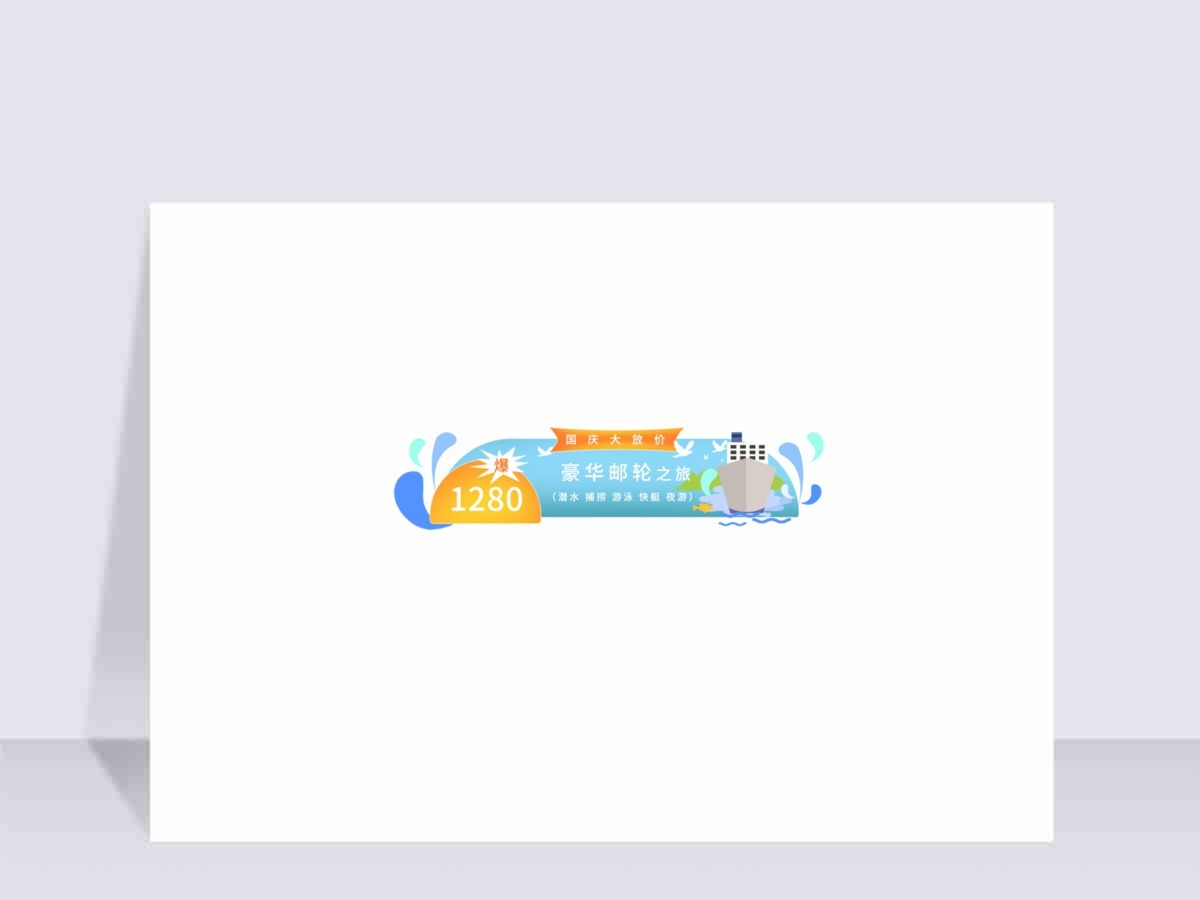 旅行促销标签 旅游活动标签