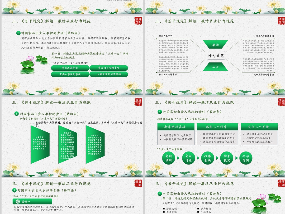 兴廉政之风 树浩然正气俭以养廉 廉政廉洁ppt