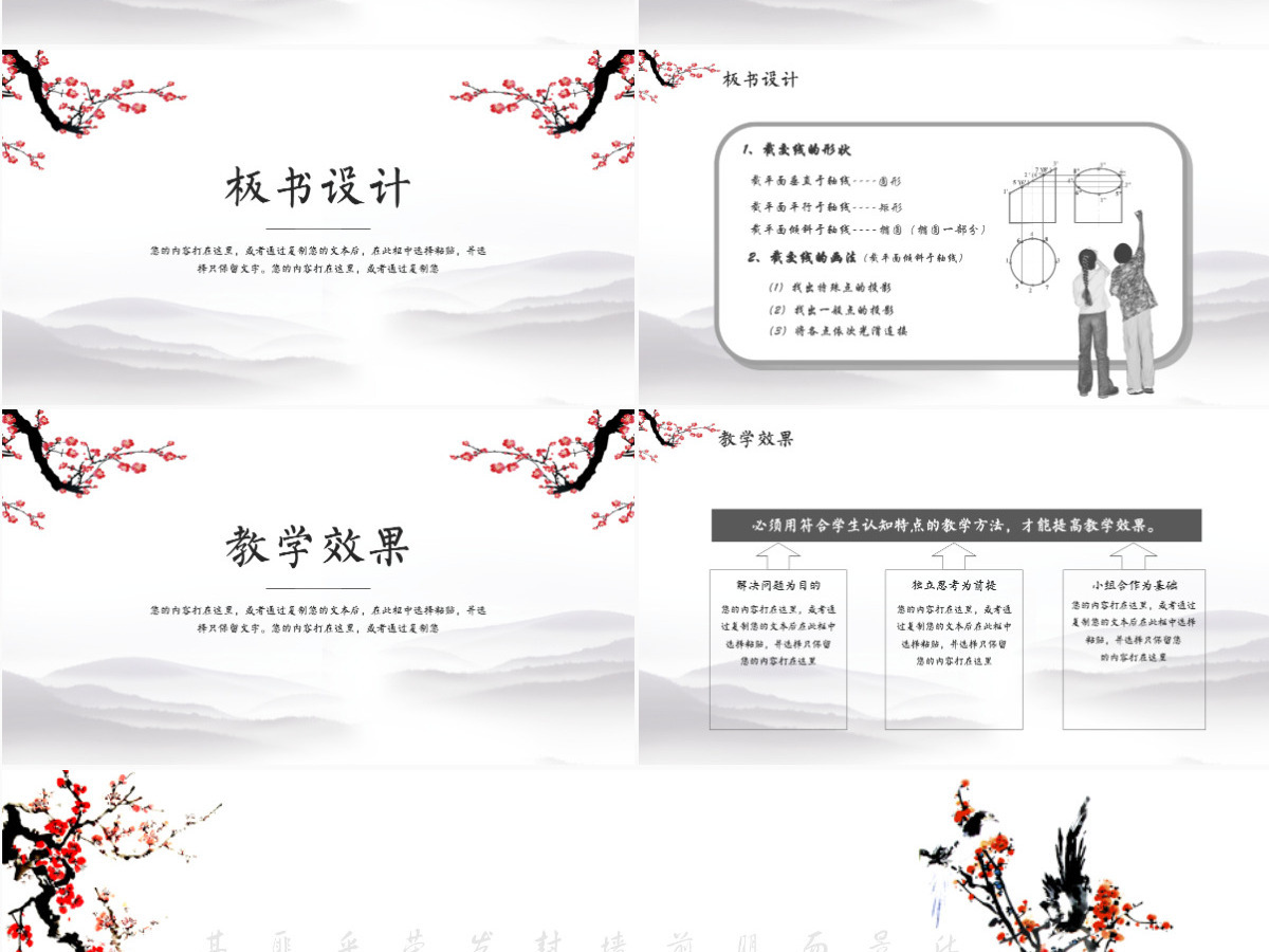 水墨梅花教学课件说课公开课PPT模板幻灯片 水墨梅花教学课件说课公开课PPT模板幻灯片