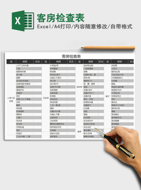 2021年客房检查表