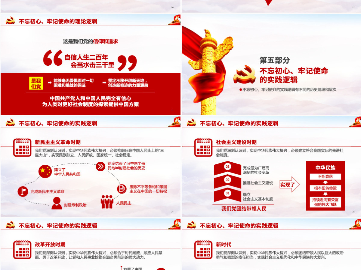 原创共产党不忘初心牢记使命主题学习教育微党课--含讲稿 原创共产党不忘初心牢记使命主题学习教育微党课--含讲稿