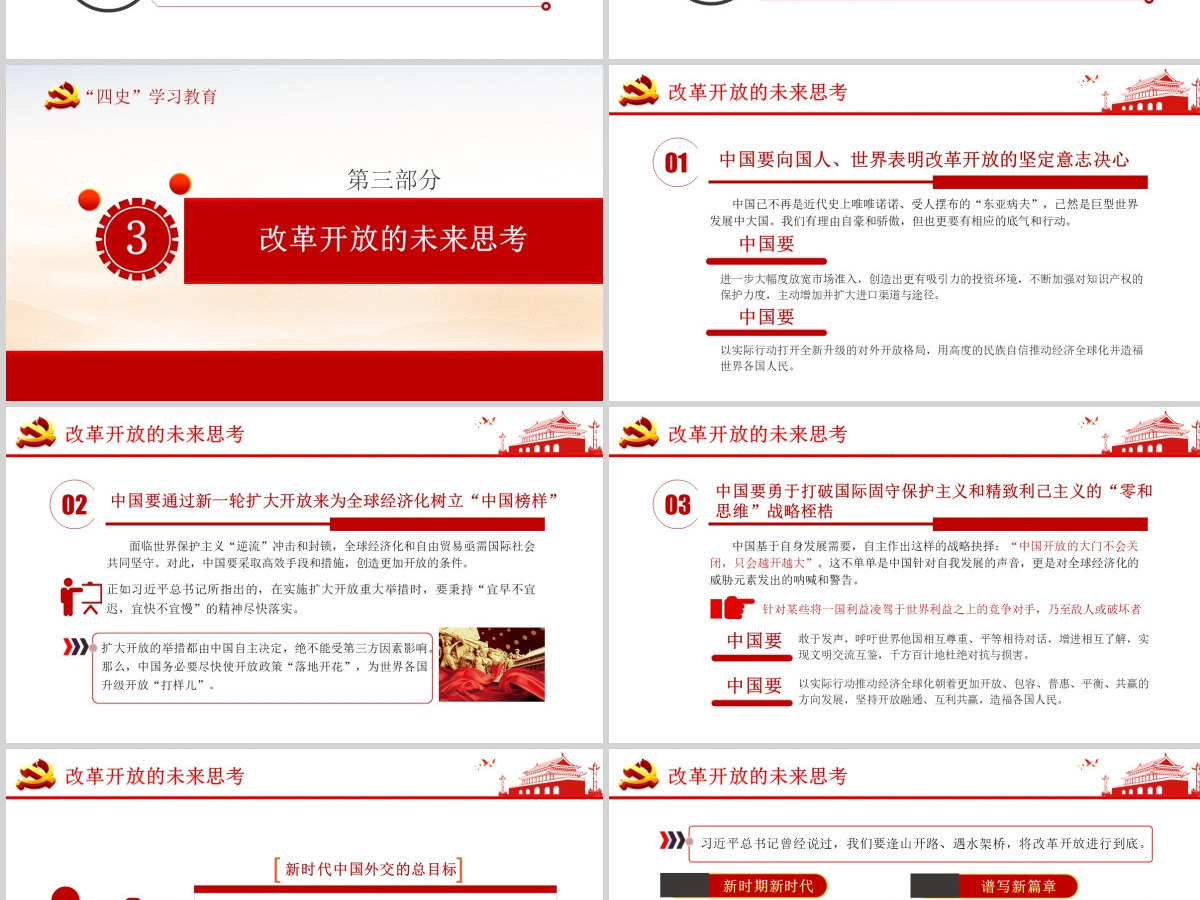改革开放史四史学习教育建党节党建党课PPT--含讲稿