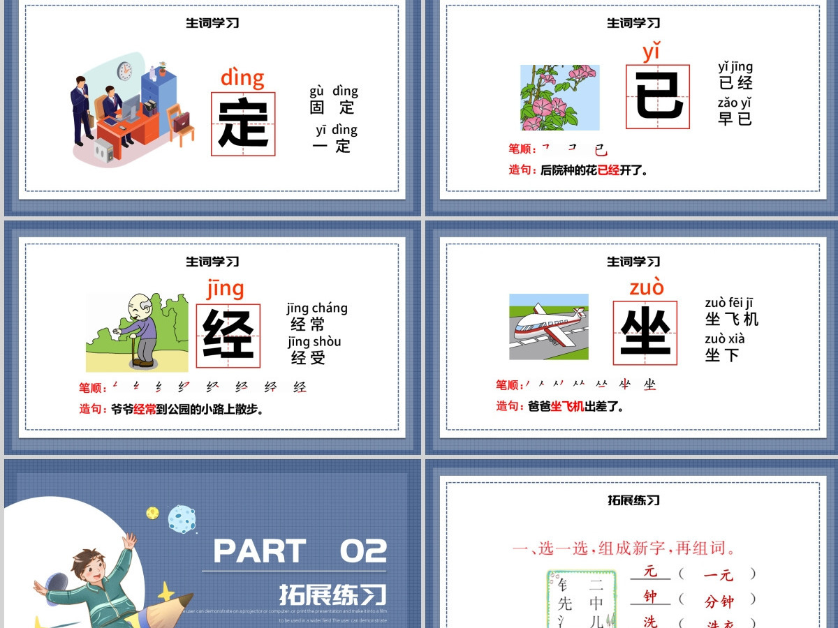 人教版小学一年级语文下册第四章课文：第十六课——一分钟（含配套教案）课件PPT