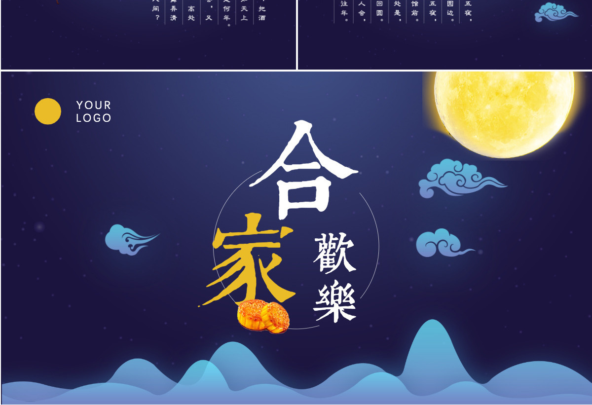 典雅中秋贺卡ppt模板
