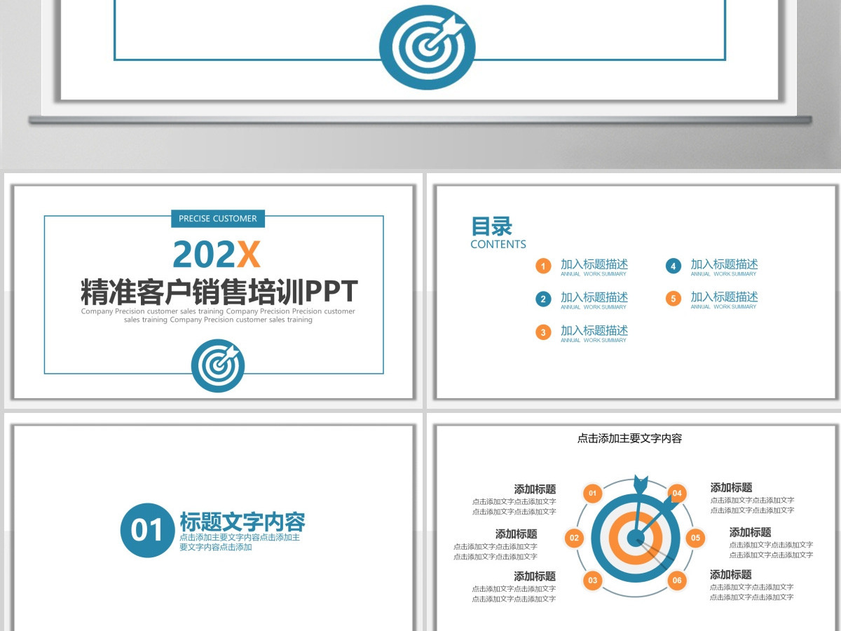 精准客户销售培训PPT